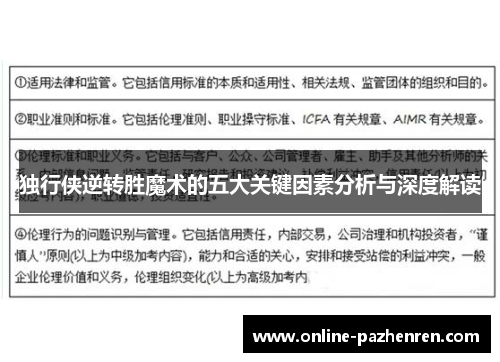 独行侠逆转胜魔术的五大关键因素分析与深度解读