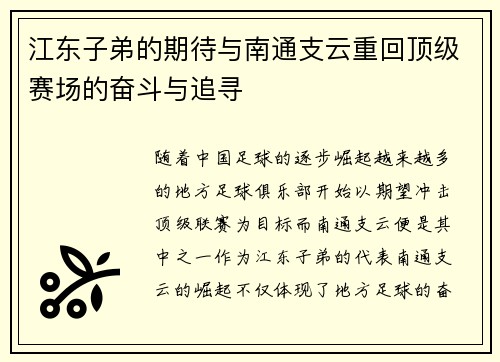 江东子弟的期待与南通支云重回顶级赛场的奋斗与追寻