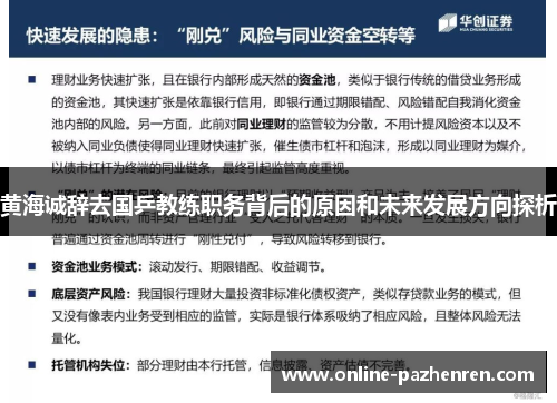 黄海诚辞去国乒教练职务背后的原因和未来发展方向探析 黄海诚辞去国乒教练职务背后的原因和未来发展方向探析