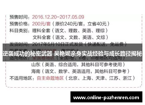 逆袭成功的秘密武器 吴艳妮亲身实战经验与成长路径揭秘