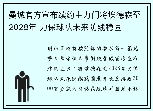 曼城官方宣布续约主力门将埃德森至2028年 力保球队未来防线稳固