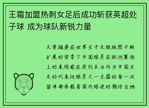 王霜加盟热刺女足后成功斩获英超处子球 成为球队新锐力量 王霜加盟热刺女足后成功斩获英超处子球 成为球队新锐力量