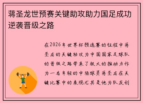 蒋圣龙世预赛关键助攻助力国足成功逆袭晋级之路 蒋圣龙世预赛关键助攻助力国足成功逆袭晋级之路