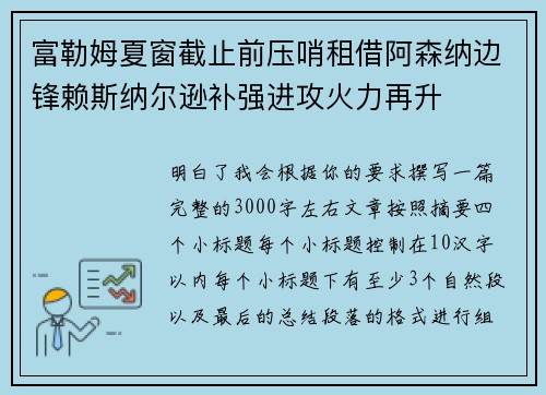 富勒姆夏窗截止前压哨租借阿森纳边锋赖斯纳尔逊补强进攻火力再升 富勒姆夏窗截止前压哨租借阿森纳边锋赖斯纳尔逊补强进攻火力再升