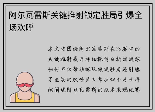 阿尔瓦雷斯关键推射锁定胜局引爆全场欢呼 阿尔瓦雷斯关键推射锁定胜局引爆全场欢呼